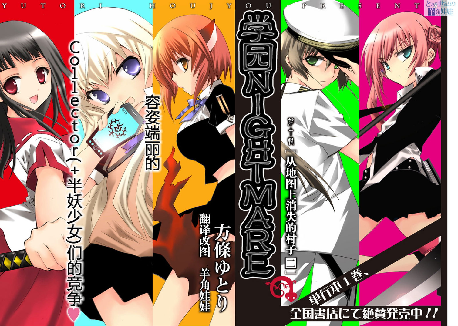 学园NIGHTMARE第10话图