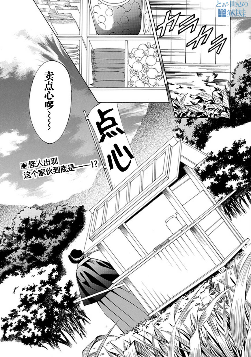 学园NIGHTMARE第11话图