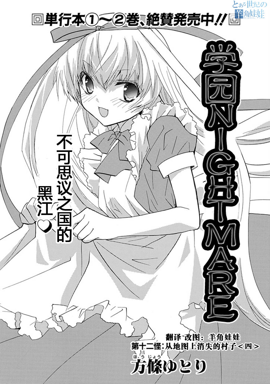 学园NIGHTMARE第12话图