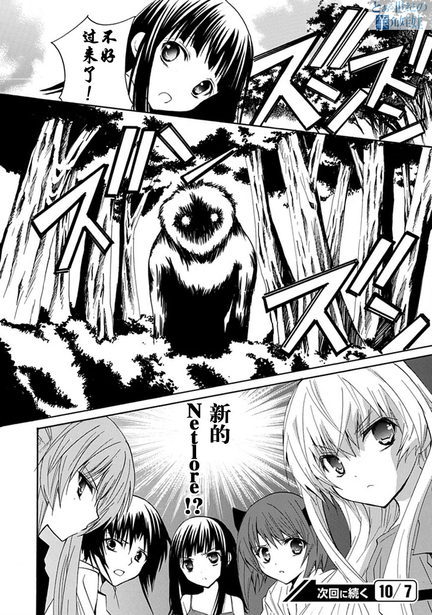 学园NIGHTMARE第12话图