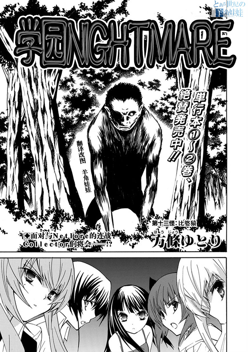 学园NIGHTMARE第13话图