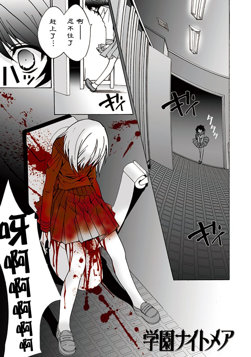 学园NIGHTMARE第2话图