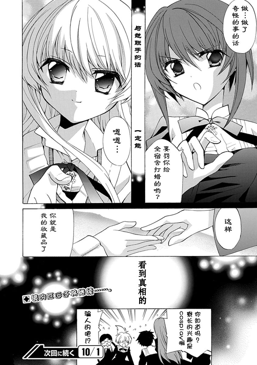 学园NIGHTMARE第2话图
