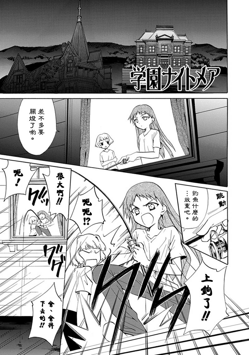学园NIGHTMARE第3话图