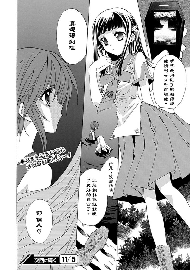 学园NIGHTMARE第3话图