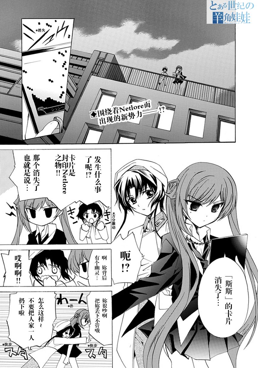 学园NIGHTMARE第4话图
