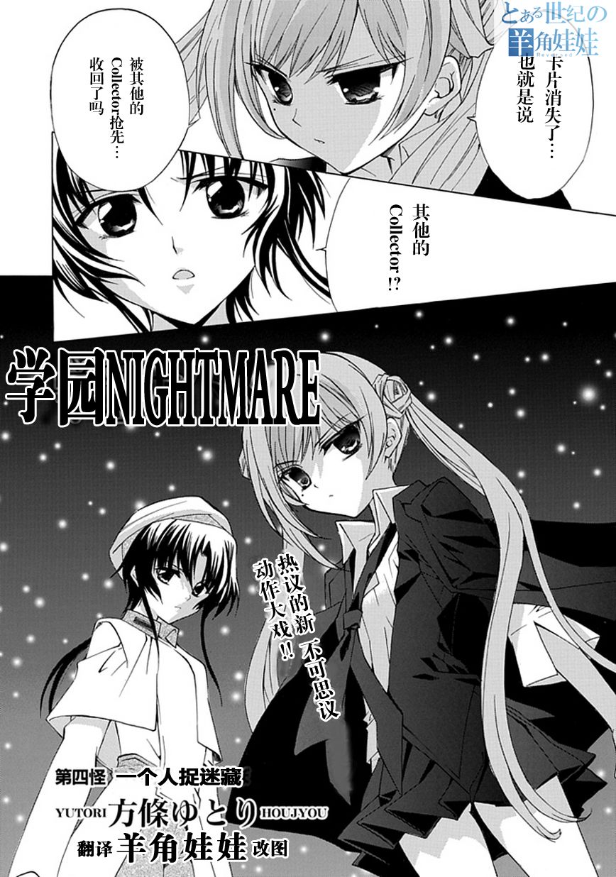 学园NIGHTMARE第4话图