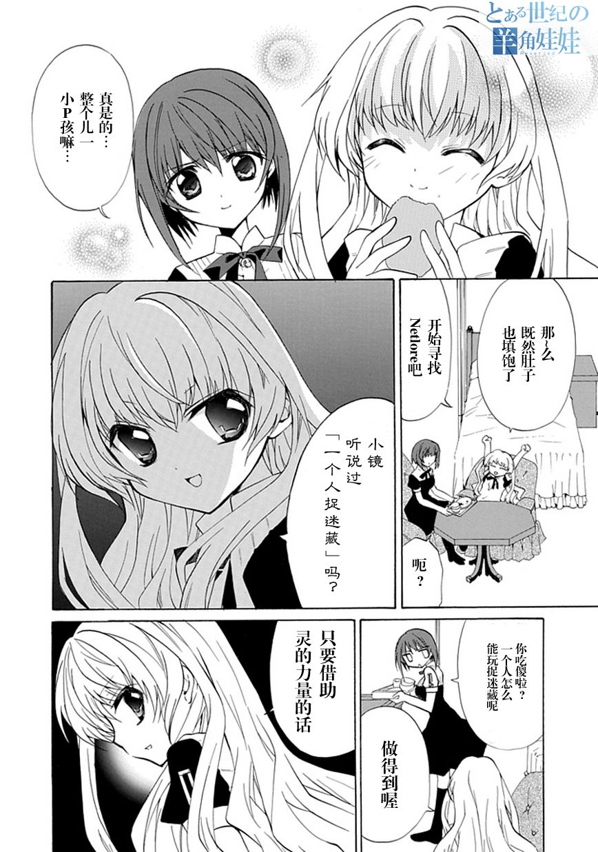 学园NIGHTMARE第4话图