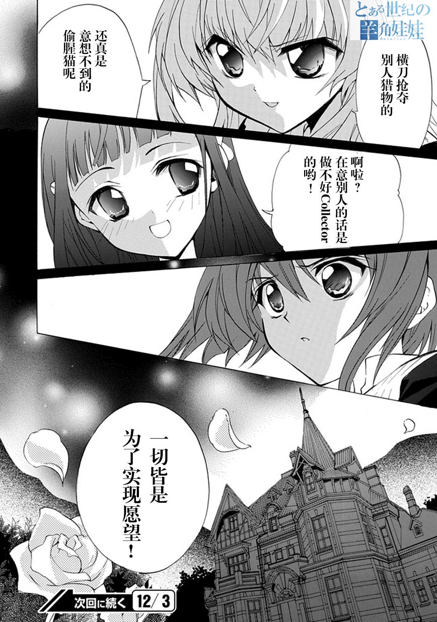 学园NIGHTMARE第4话图