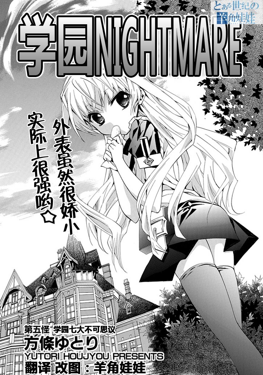 学园NIGHTMARE第5话图