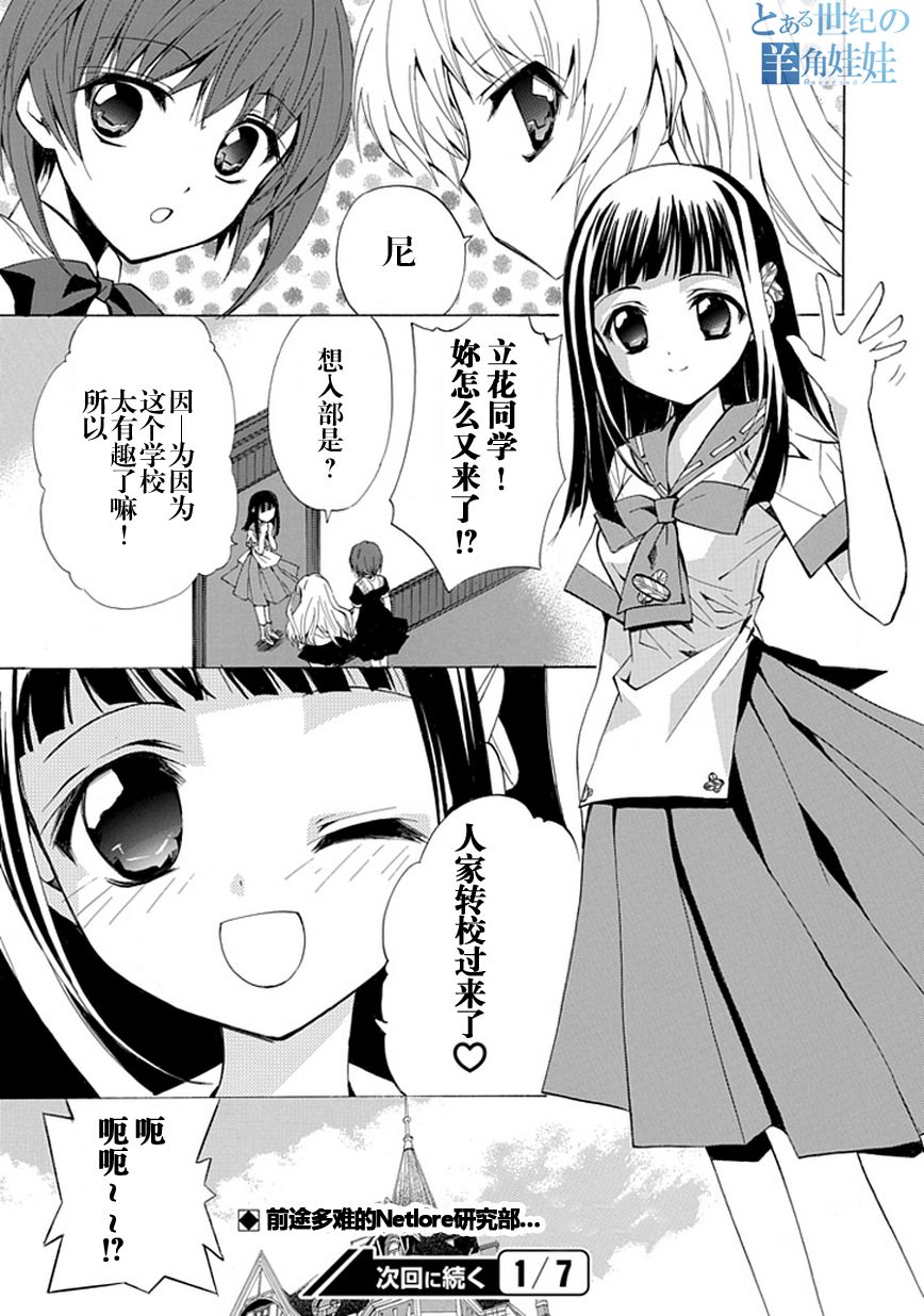 学园NIGHTMARE第5话图