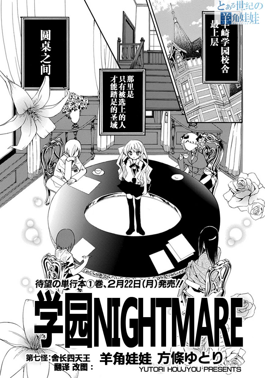 学园NIGHTMARE第7话图