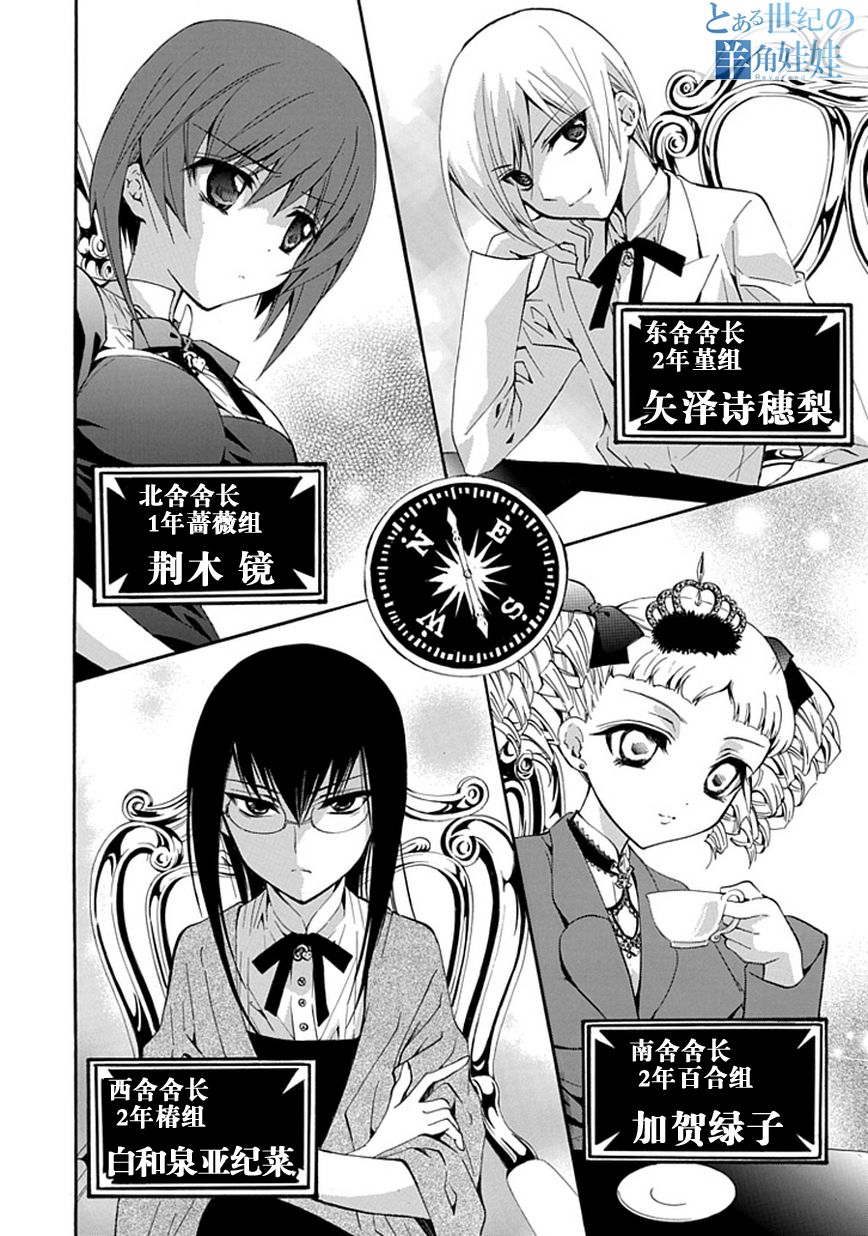 学园NIGHTMARE第7话图