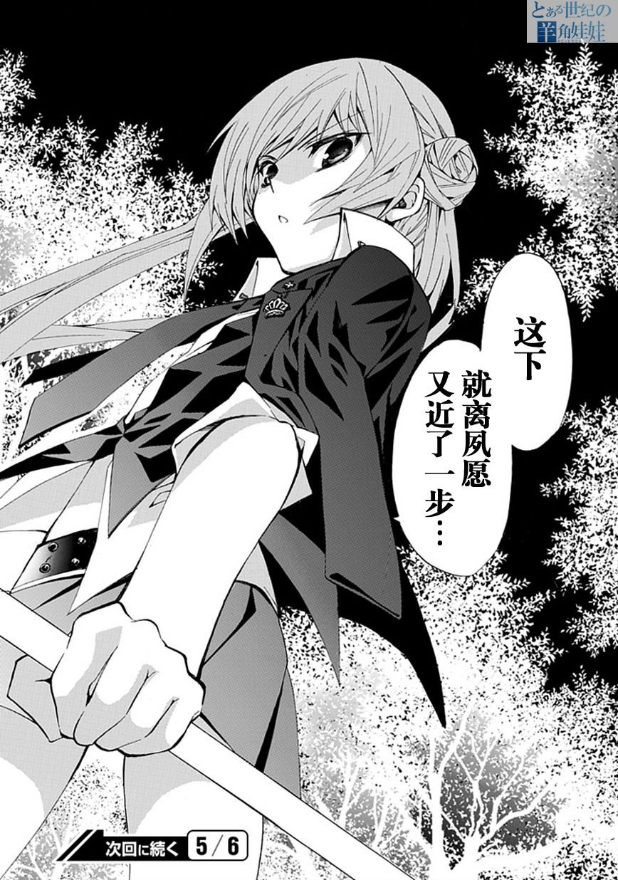 学园NIGHTMARE第9话图