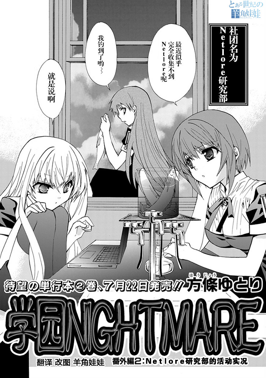 学园NIGHTMARE番外02图