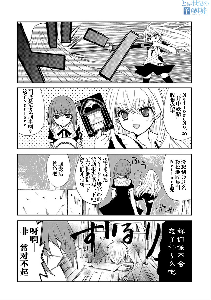 学园NIGHTMARE番外02图