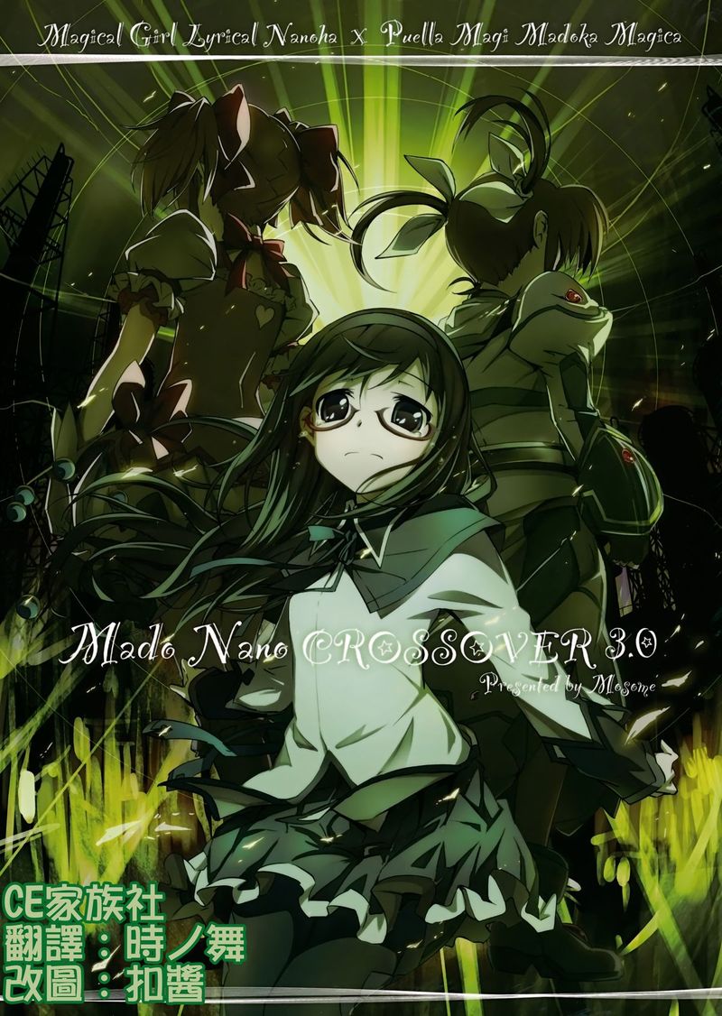 小圆奈叶CROSSOVER第3话图