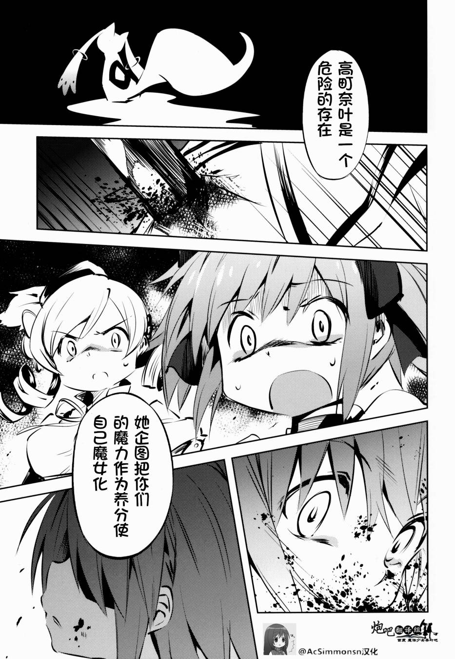 小圆奈叶CROSSOVER第7话图