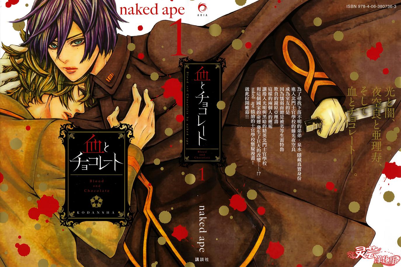 血与巧克力第1话图