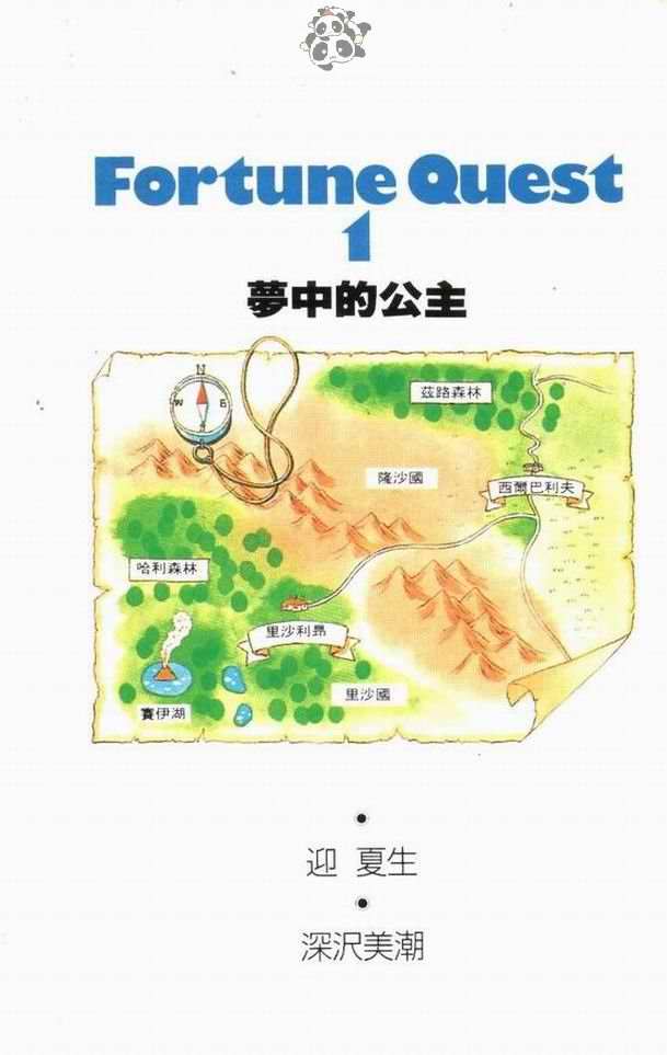 幸运骑士第1卷图