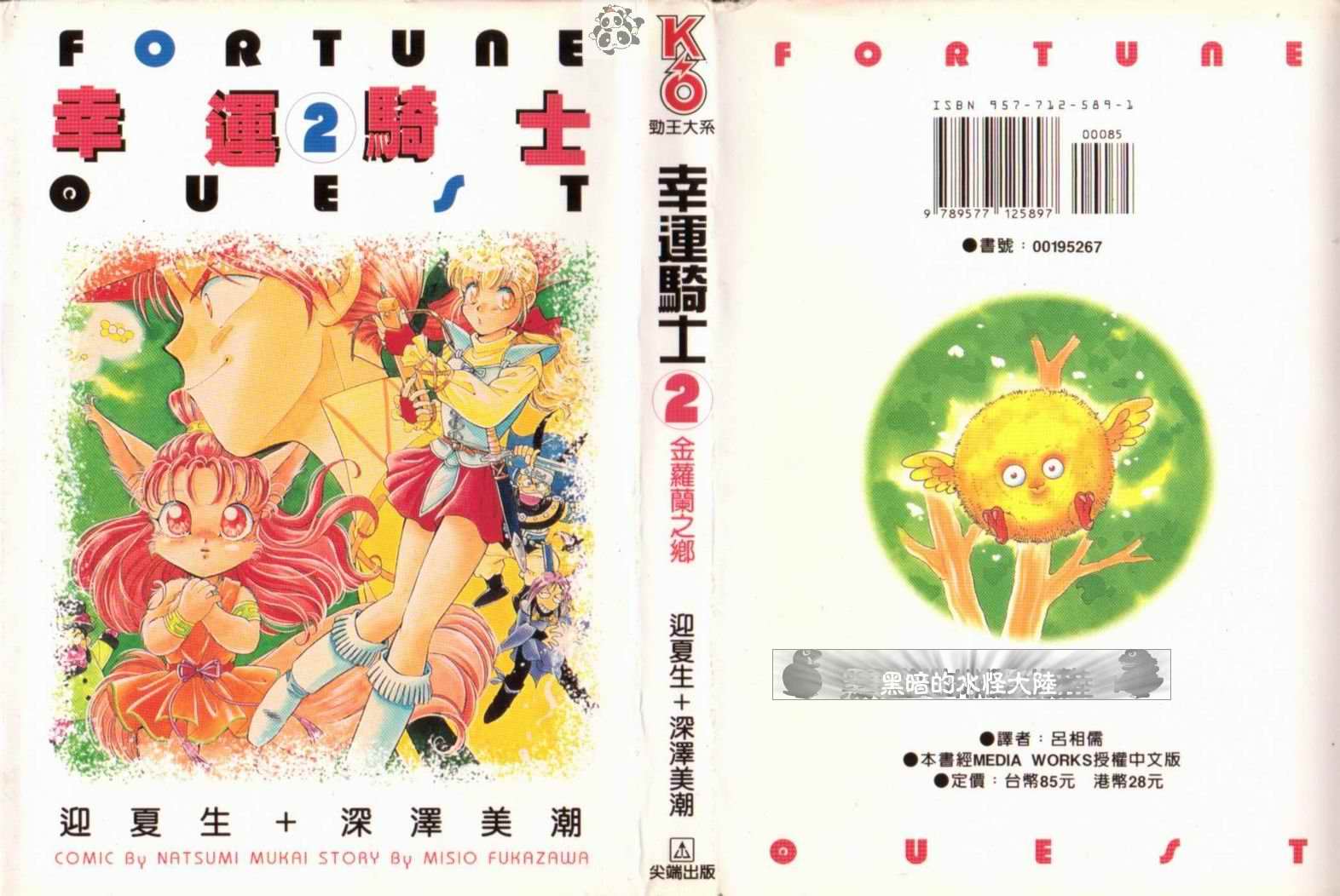 幸运骑士第2卷图