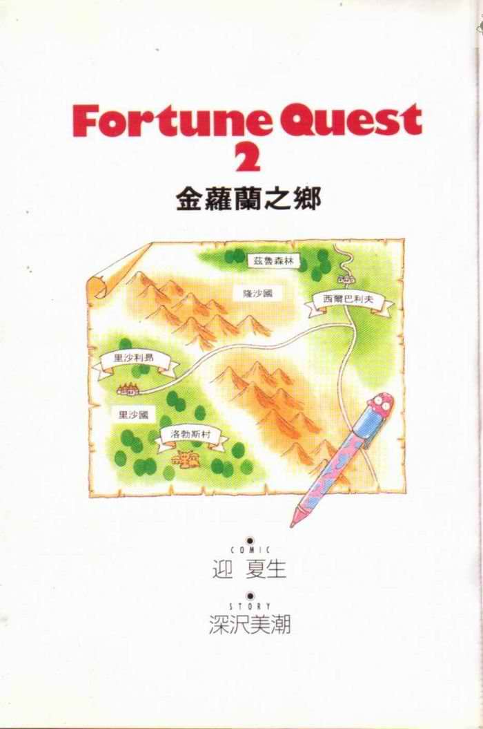 幸运骑士第2卷图