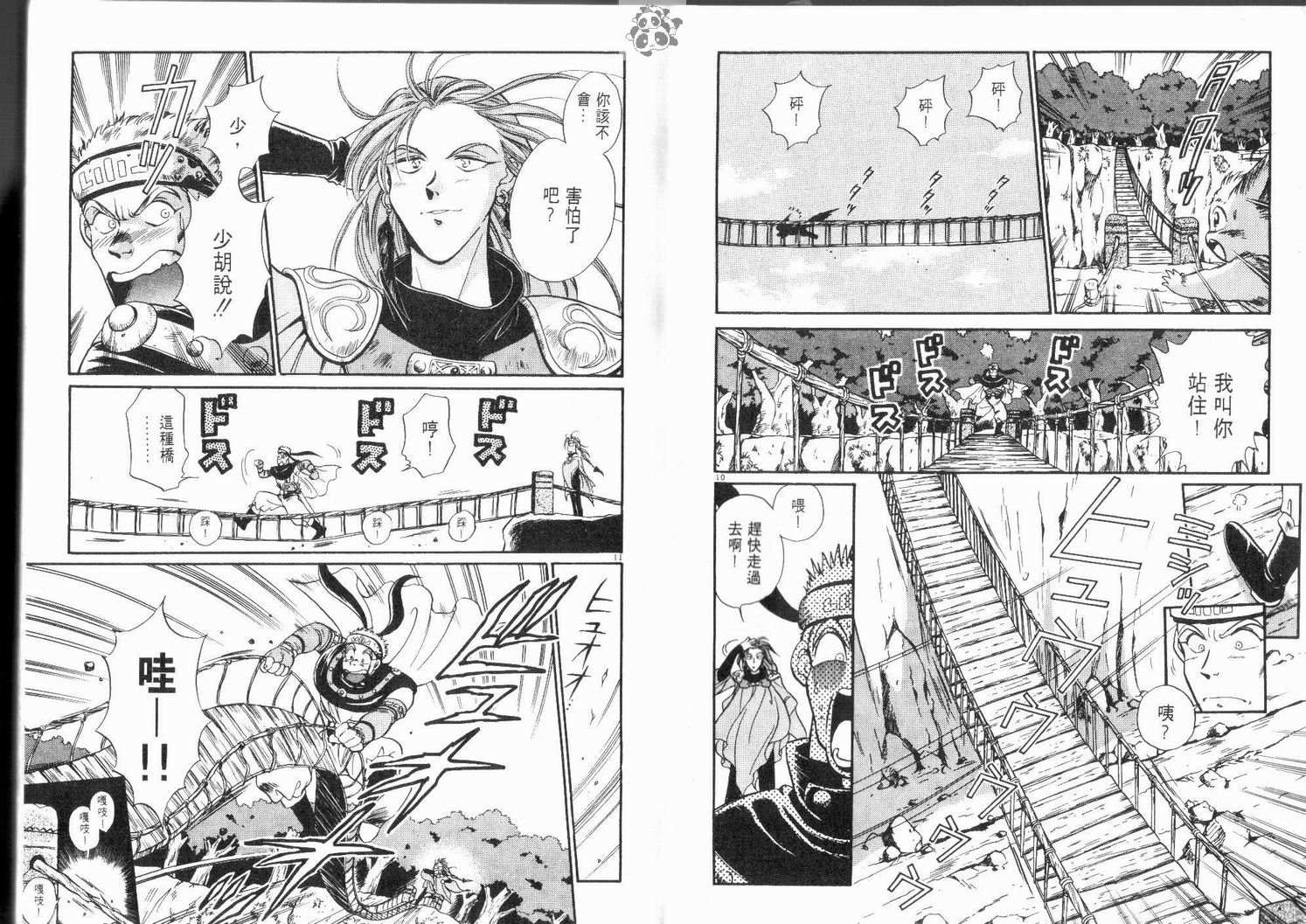 幸运骑士第2卷图