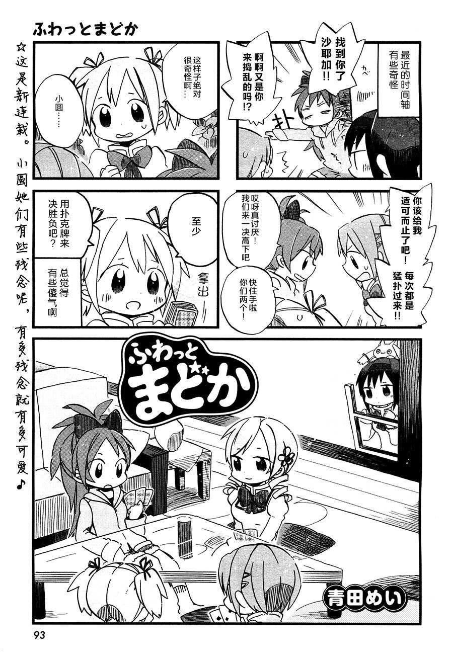 小圆轻松一刻第1话图