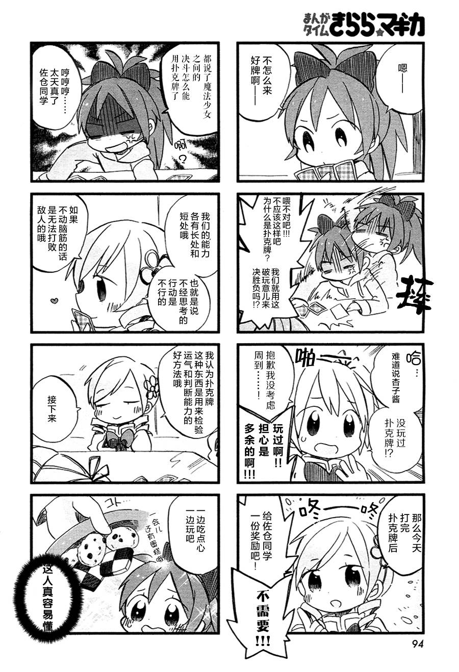 小圆轻松一刻第1话图