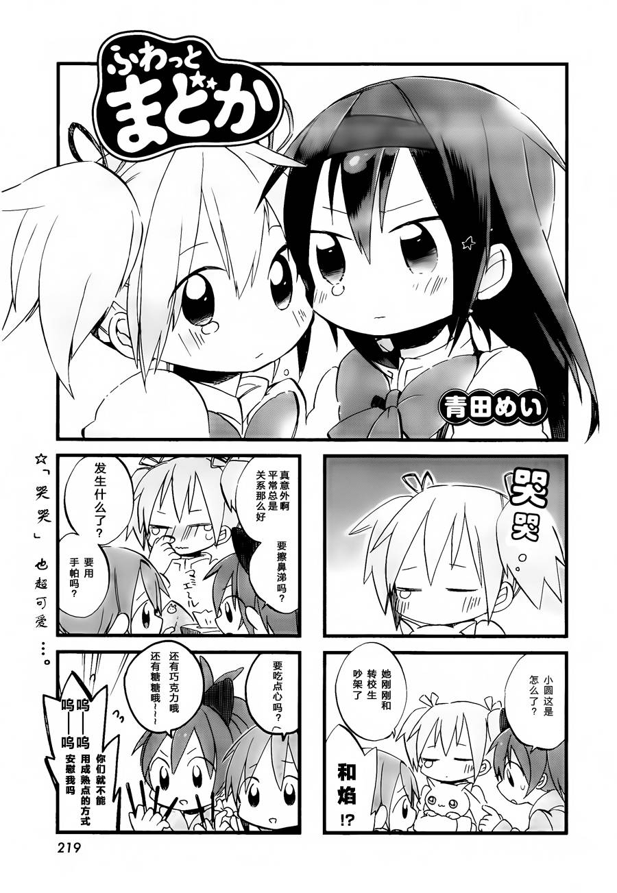 小圆轻松一刻第3话图