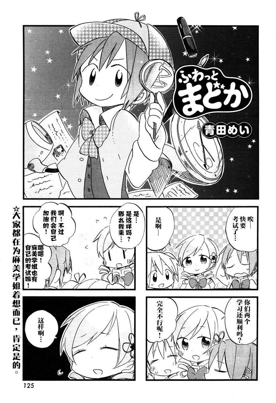 小圆轻松一刻第5话图