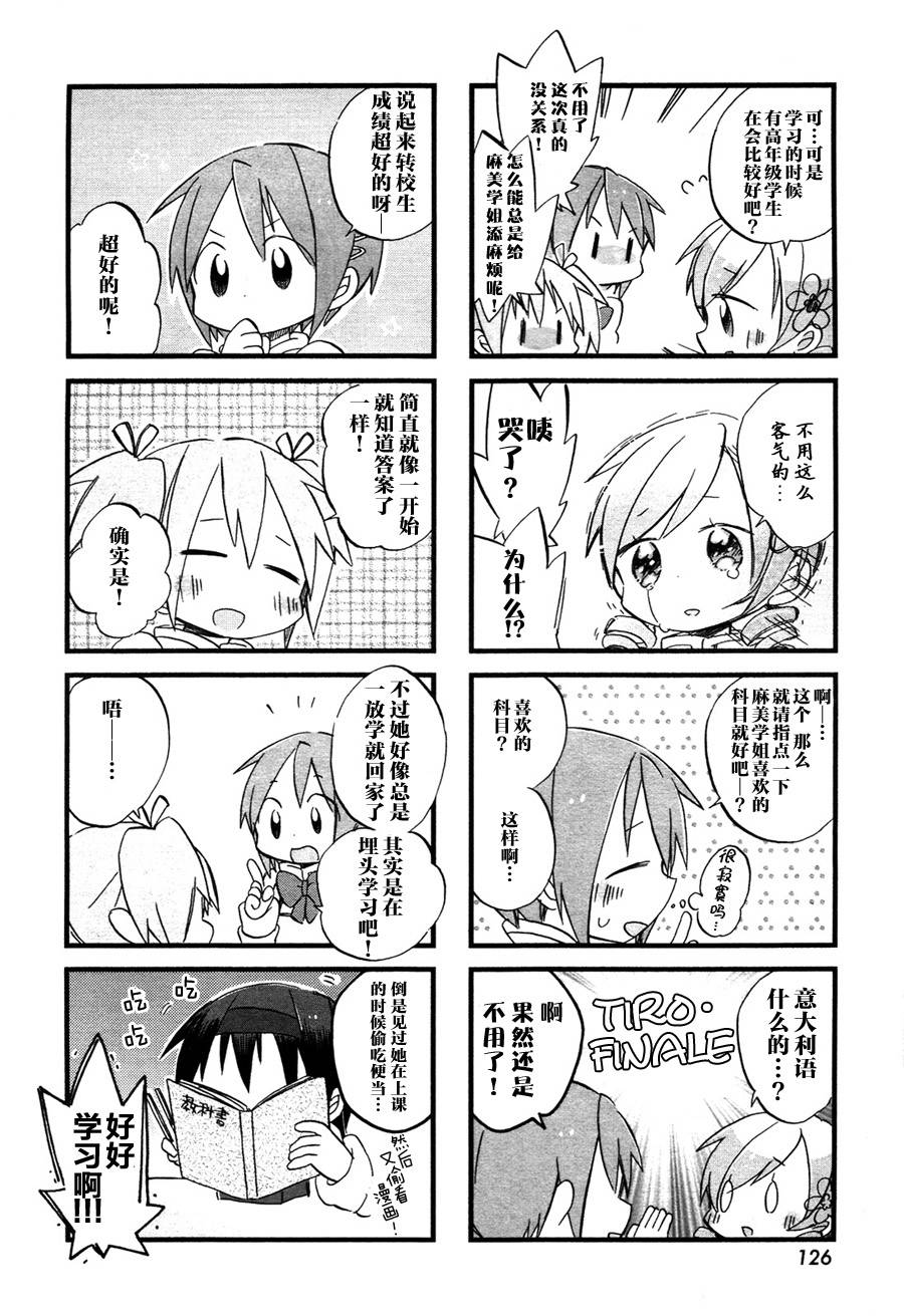 小圆轻松一刻第5话图