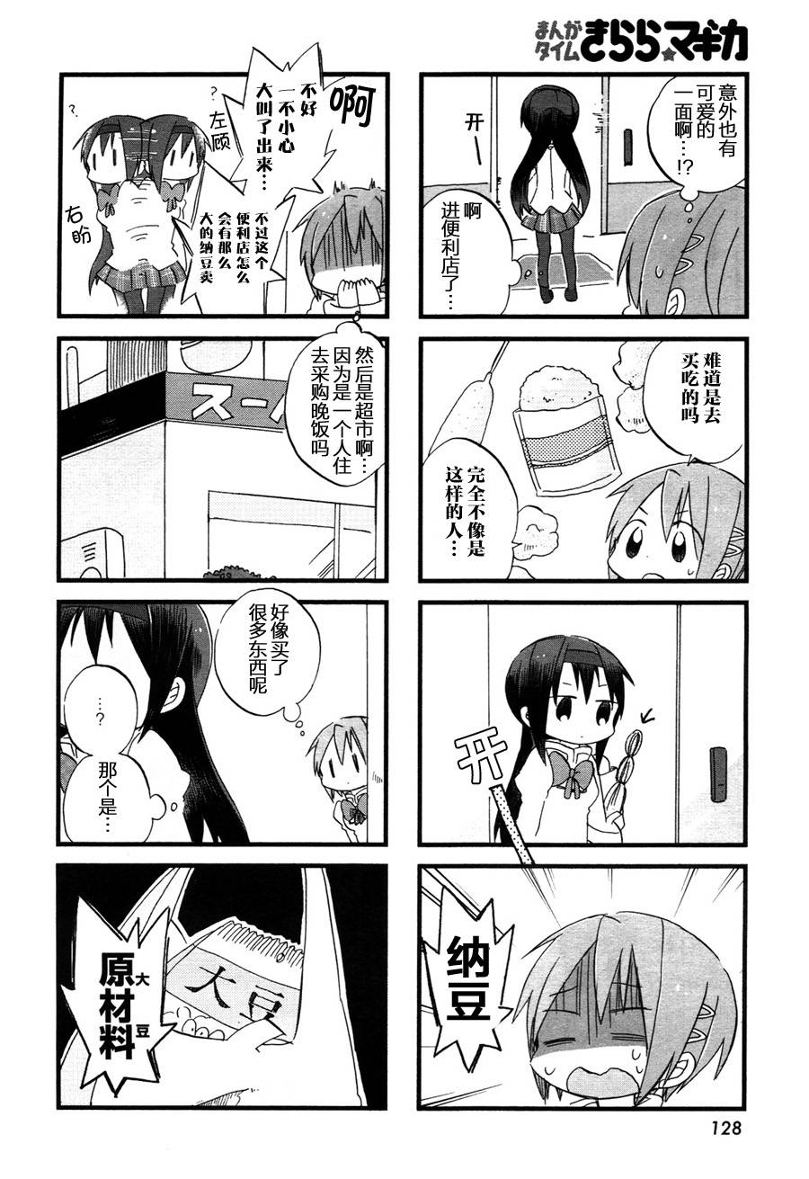 小圆轻松一刻第5话图