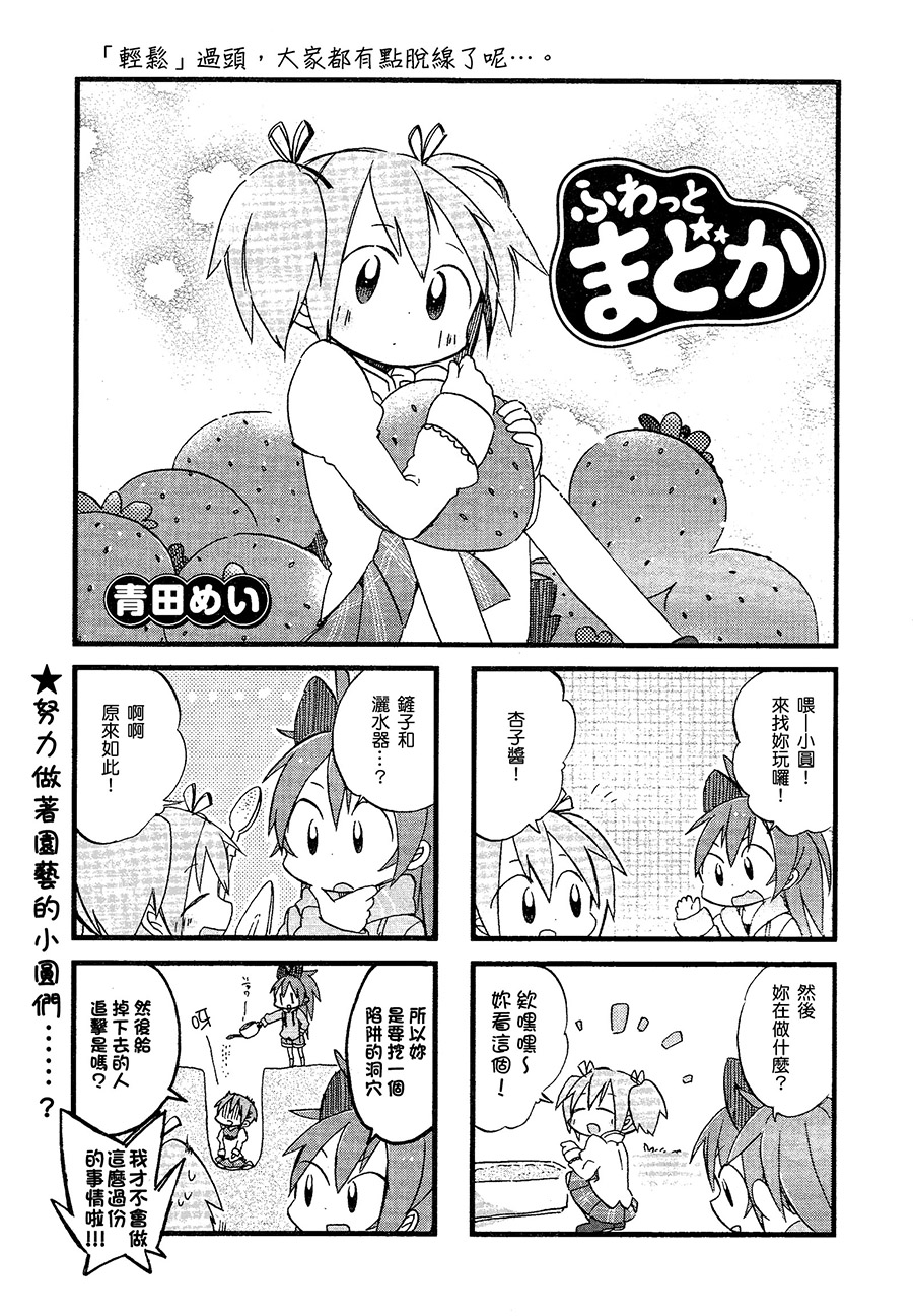 小圆轻松一刻第7话图