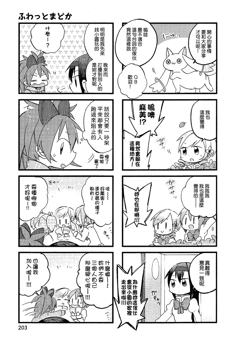 小圆轻松一刻第7话图