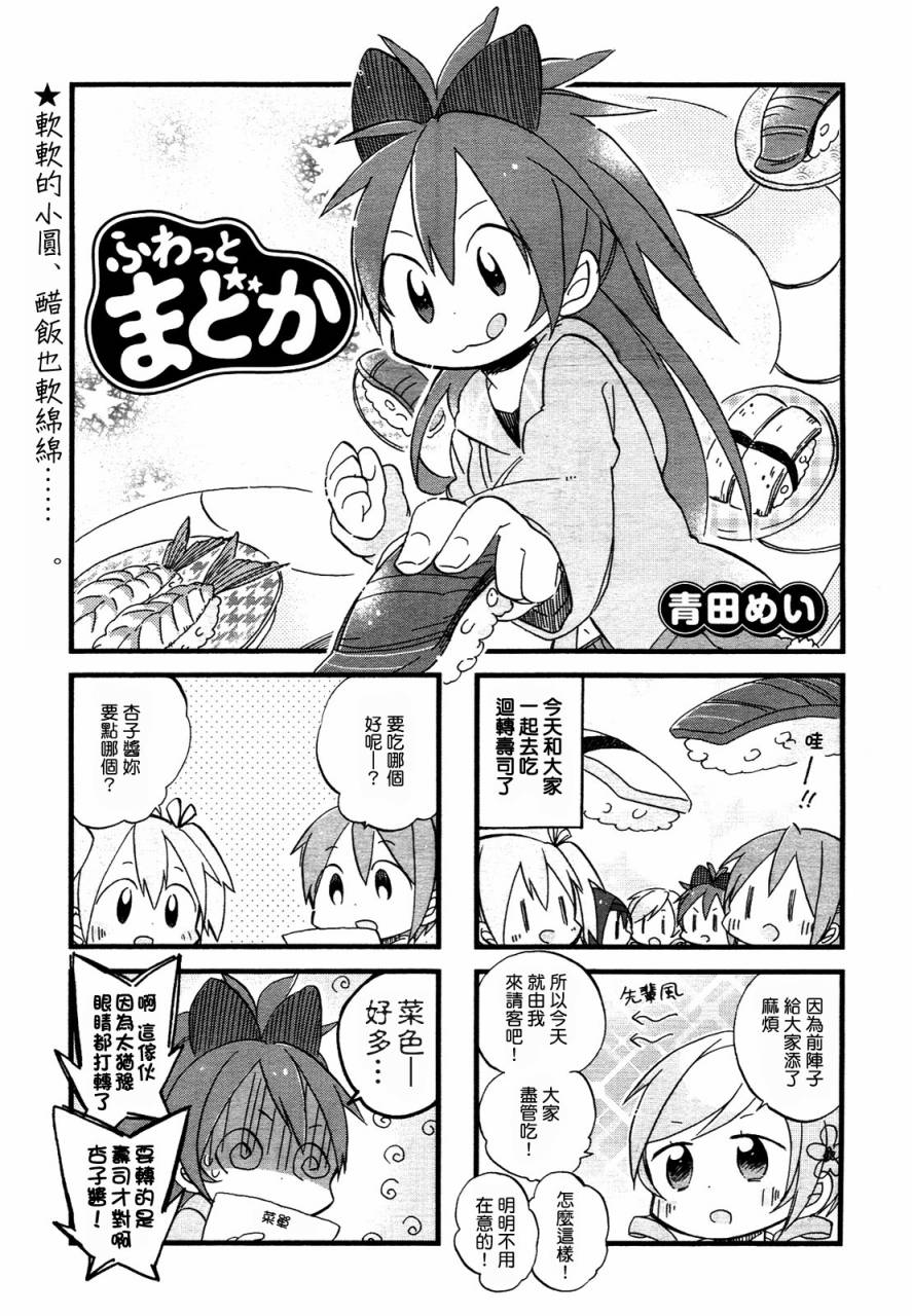 小圆轻松一刻第8话图