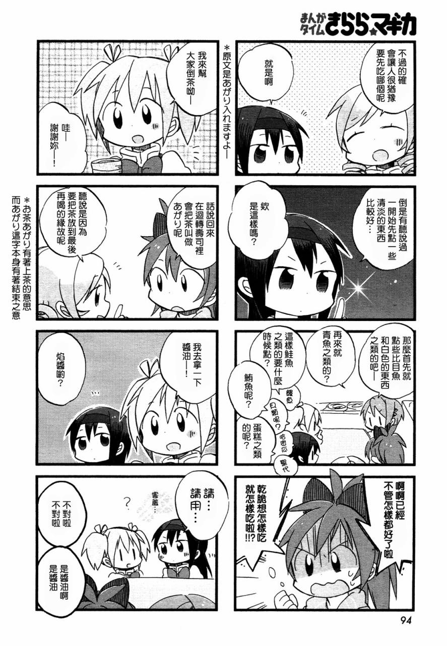 小圆轻松一刻第8话图