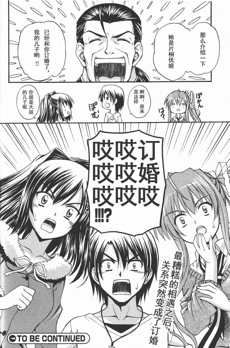 夕阳染红的坡道第1话图