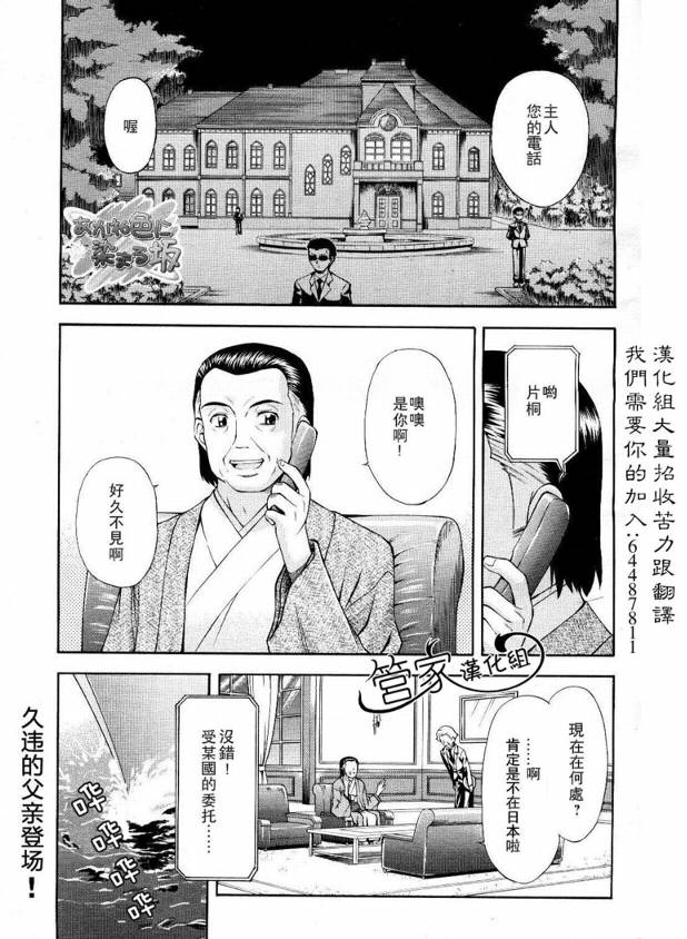 夕阳染红的坡道第10话图