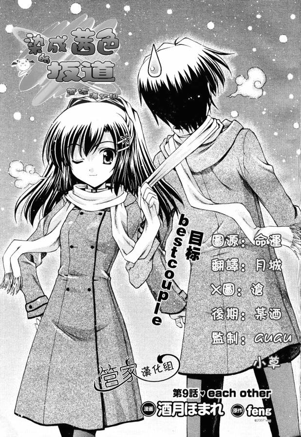 夕阳染红的坡道第10话图