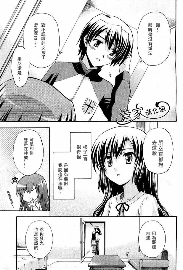 夕阳染红的坡道第10话图