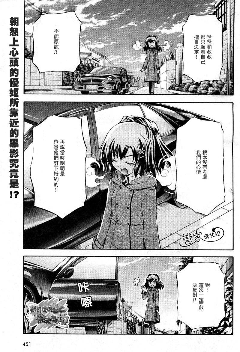 夕阳染红的坡道第11话图