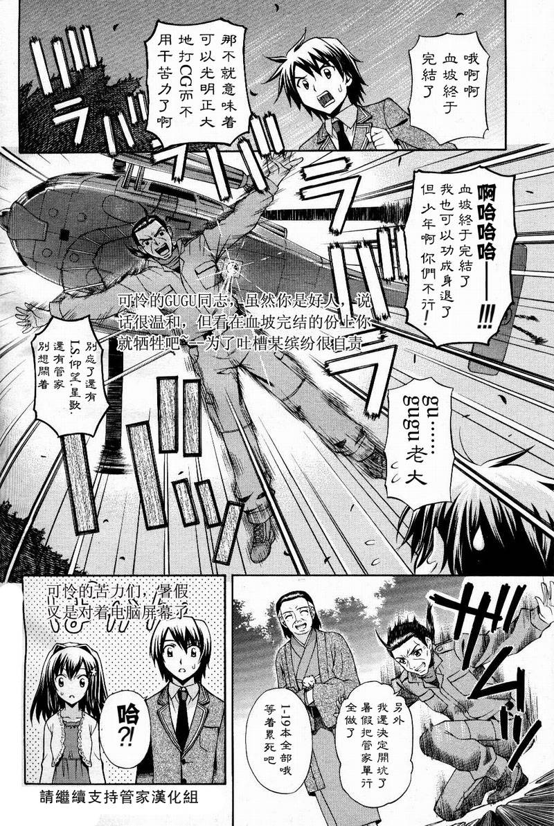 夕阳染红的坡道第12话图
