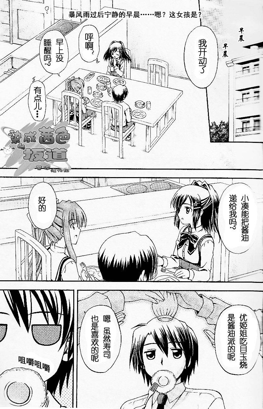 夕阳染红的坡道第2话图