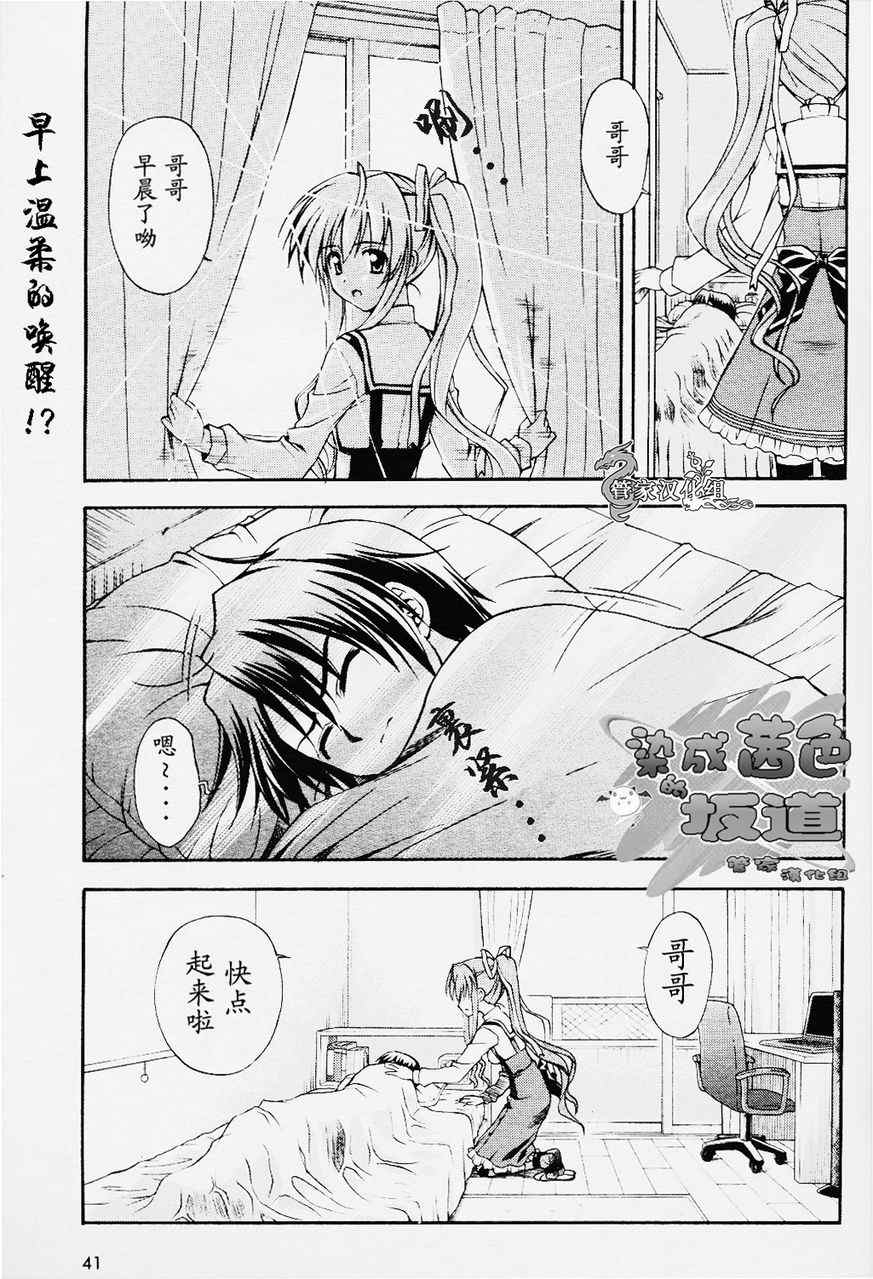 夕阳染红的坡道第3话图