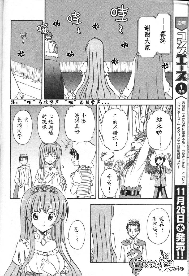 夕阳染红的坡道第6话图