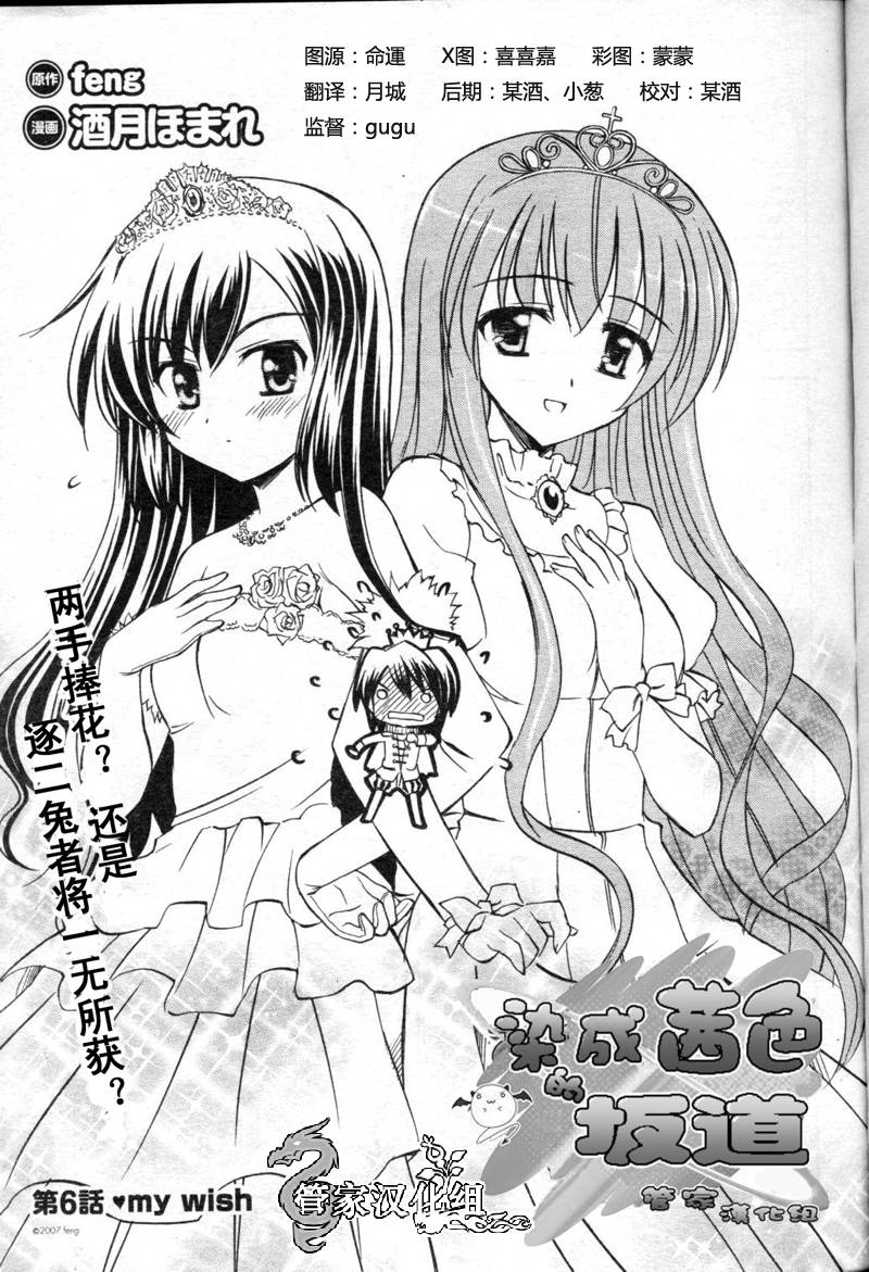 夕阳染红的坡道第6话图