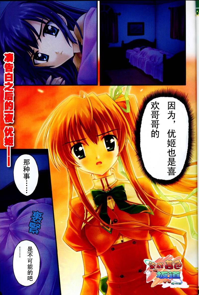 夕阳染红的坡道第7话图