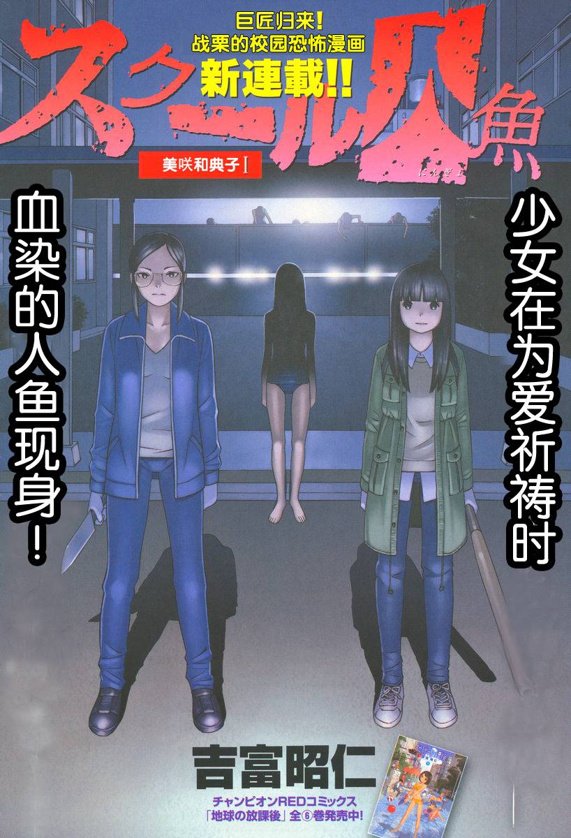 校园人鱼第1话图