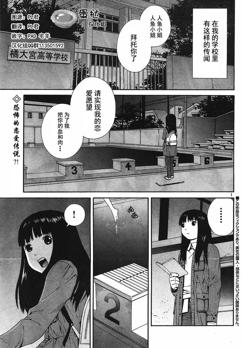 校园人鱼第1话图